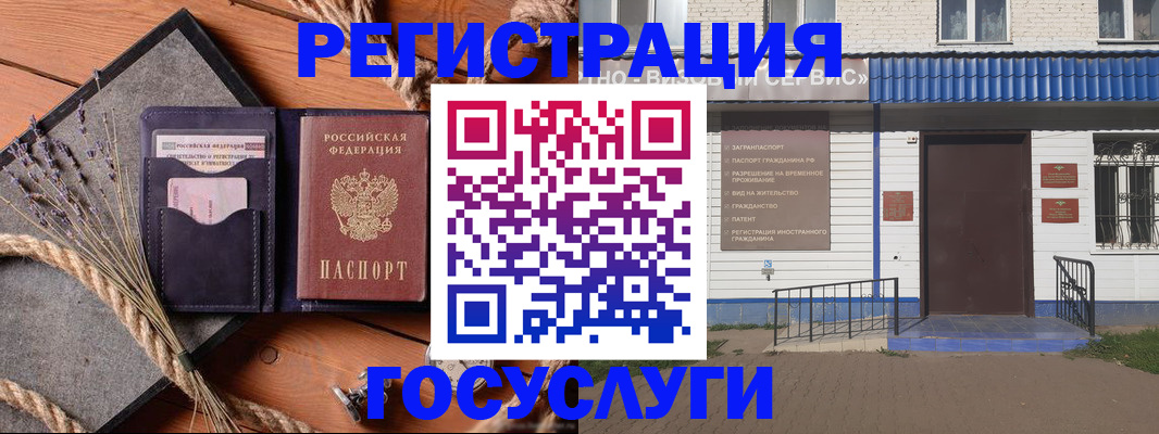 прописка штамп в Лабытнанги