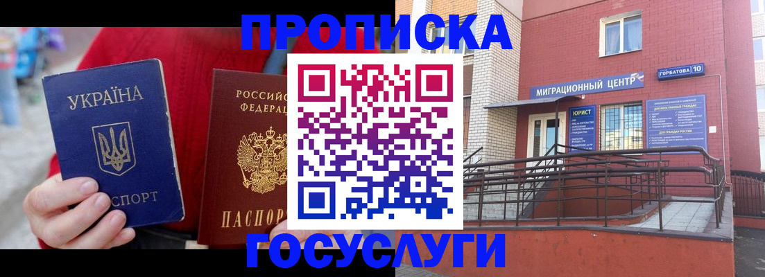 временная регистрация в Лабытнанги